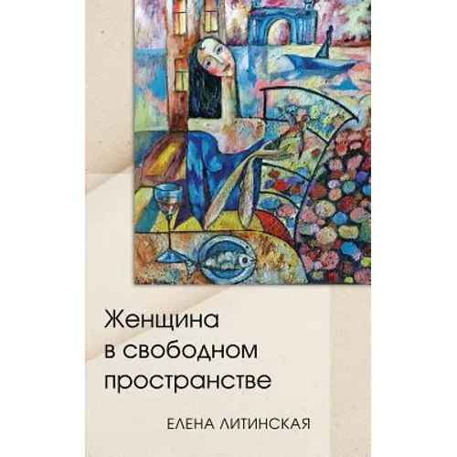 Woman in a Free Space