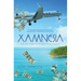 Xamnesia: Everything I Forgot in my Search for an Unreal Life