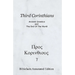 Third Corinthians: Ancient Gnostics And The End Of The World