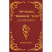 Tiptoeing Through Tulip: A Crash Course Comparison of Classical Arminianism and Calvinism