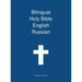 Bilingual Holy Bible, English - Russian