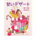 甘いデザートDesserts: 甘いクッキー、カップケ