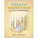 Hebrew Children's Book: The Tale of Peter Rabbit