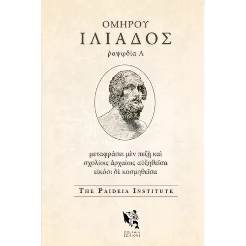 Dolphin Editions: Homer, Iliad 1