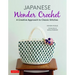 Japanese Wonder Crochet: A Creative Approach to Classic Stitches