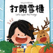 Let's Open the Fridge: A Fun Food and Counting Book in Cantonese and English