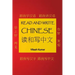 Read and Write Chinese