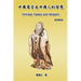 Chinese Fables and Wisdom (English-Chinese Bilingual Edition): 中國寓言及中國人的智慧