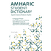 Amharic Student Dictionary: English-Amharic/ Amharic-English
