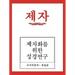 Disciple I Revised Korean Teacher Helps