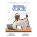 The World of Sabbih