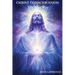 CHRIST CONSCIOUSNESS - The True Way: Breaking Free from Fear and Embracing the Power of Divine Love