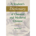 A Student's Dictionary of Classical and Medieval Chinese. Third Edition
