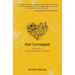 God Unwrapped: God Is Love...but Not the Kind You Are Used to