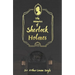 The Memoirs of Sherlock Holmes