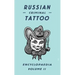 Russian Criminal Tattoo Encyclopaedia, Volume II