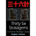 Thirty-Six Stratagems: Bilingual Edition, English and Chinese: The Art of War Companion, Chinese Strategy Classic, Includes Pinyin