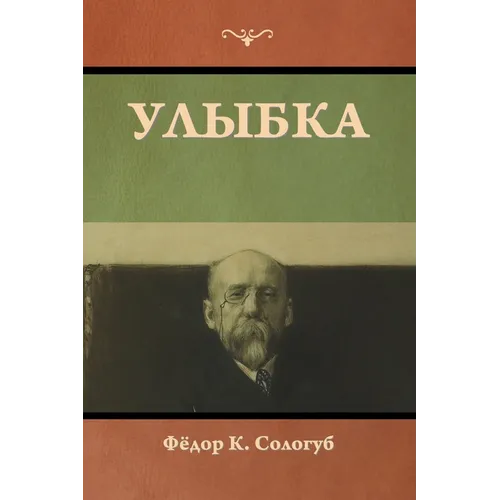 Улыбка