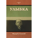 Улыбка