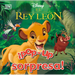 ¡Pop-Up Sorpresa! El Rey León (Pop-Up Peekaboo! Disney Lion King)