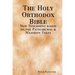 The Holy Orthodox Bible - New Testament based on the Patriarchal & Majority Texts