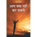 Aap Kya Nahin Kar Sakte (Hindi)
