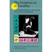 The Scripture in 42 Parables: and Other Buddhist Classics from the Chinese Transmission