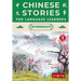 Chinese Stories for Language Learners: Intermediate Volume 1 - A Bilingual Collection of Folktales, Idioms, Proverbs, Myths, Historical & Modern Stori