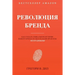 Brand Identity Breakthrough / Революция Бренда: How to Craft