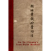Gu Yu Cheung's Iron Palm Method