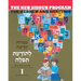 The New Siddur Program: Book 1