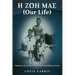 H ΖΩΗ ΜΑΣ (Our Life): Memories of a Young Village Boy from Kefalonia Greece