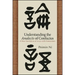 Understanding the Analects of Confucius: A New Translation of Lunyu with Annotations