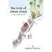 The Irish of Isham Street: a multi-media memoir