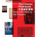 The Chinese Photobook: From the 1900s to the Present