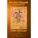 Sri Sri Chandi (Durgasaptasati): In the Light of Kriya