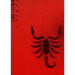 The House of the Scorpion: Special Edition