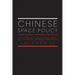 Chinese Space Policy: A Study in Domestic and International Politics