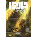 Isola Volume 1