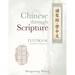 Chinese Through Scripture: Textbook (Traditional Characters)