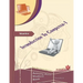 An Introduction to Computers: Volume One
