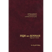Fiqh Us Sunnah: Hajj and Umrah