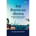 Desi Dharma aur Dilemma: Beyond Movies, Music, Mufti and Masala