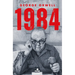 1984 (Edición Ilustrada) / 1984 (Illustrated Edition)