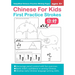 Chinese For Kids First Practice Strokes Ages 4+ (Simplified): Chinese Writing Practice Workbook