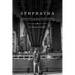 Ephphatha: Growing Up Profoundly Deaf and Not Dumb in the Hearing World: A Basketball Player's Transformational Journey to the Ivy League