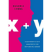 X + Y: A Mathematician's Manifesto for Rethinking Gender