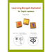Learning Bengali Alphabet for English speakers: Teach yourself Bengali (Bangla) alphabet