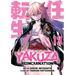 Yakuza Reincarnation Vol. 13