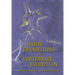 Major Transitions in Vertebrate Evolution
